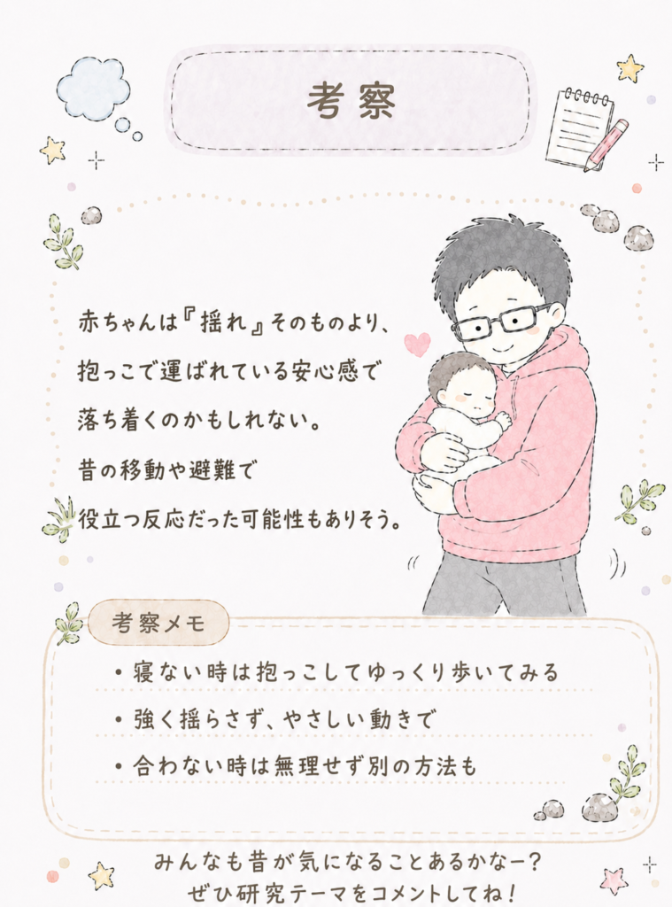 赤ちゃんが抱っこで運ばれると安心する可能性を考察したイラスト