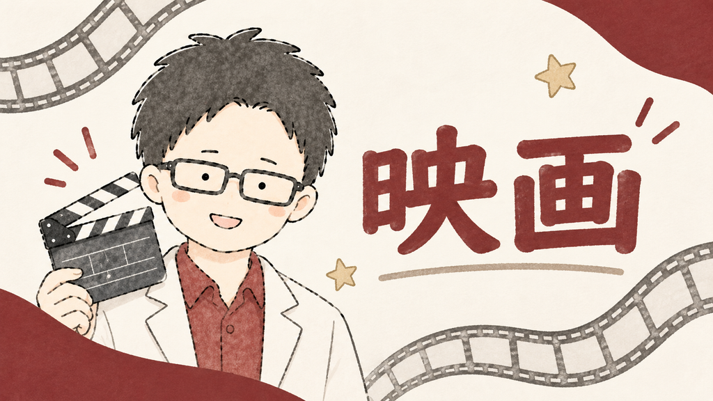 映画カテゴリ