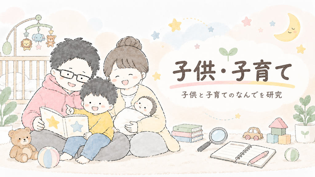 子供・子育てメイン