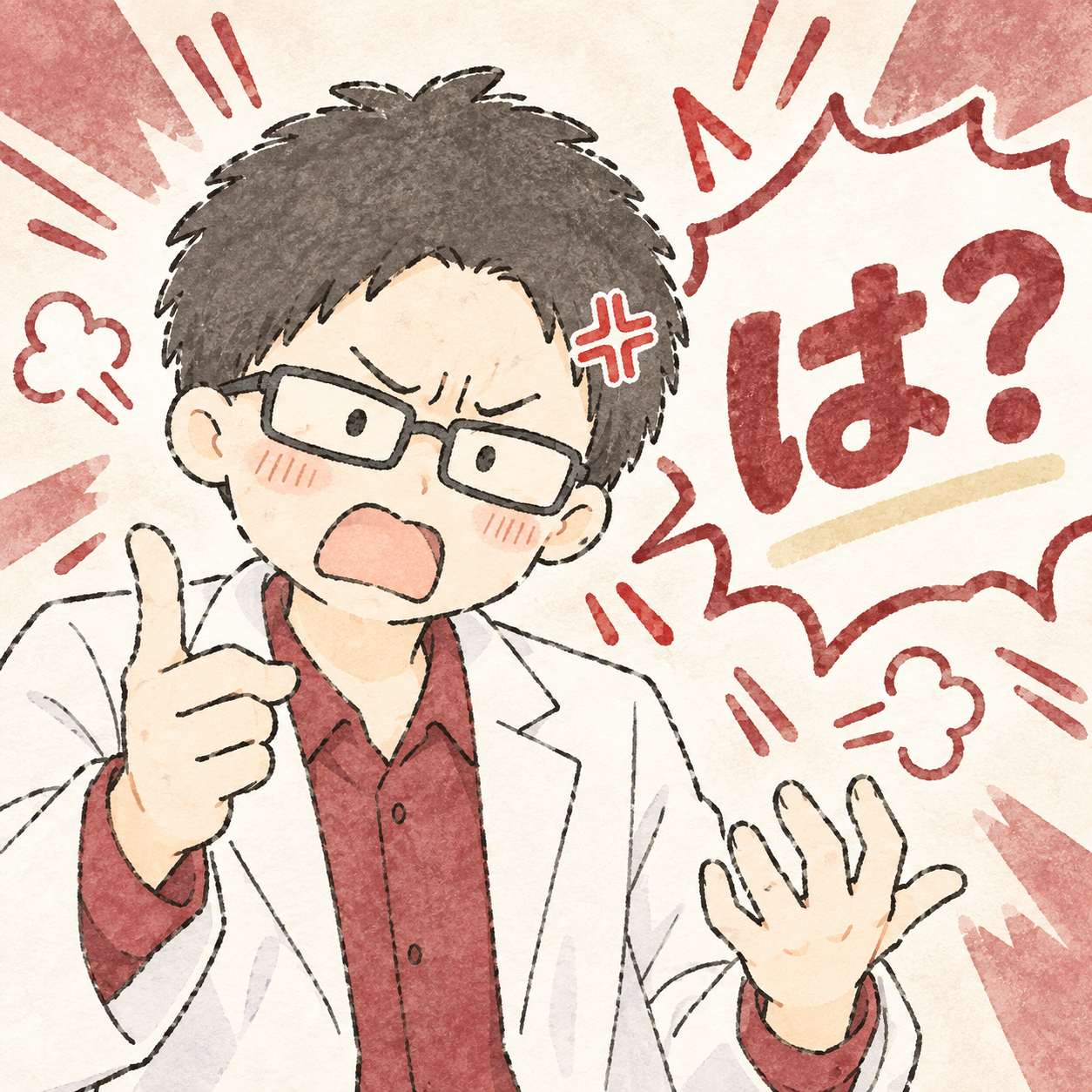は？