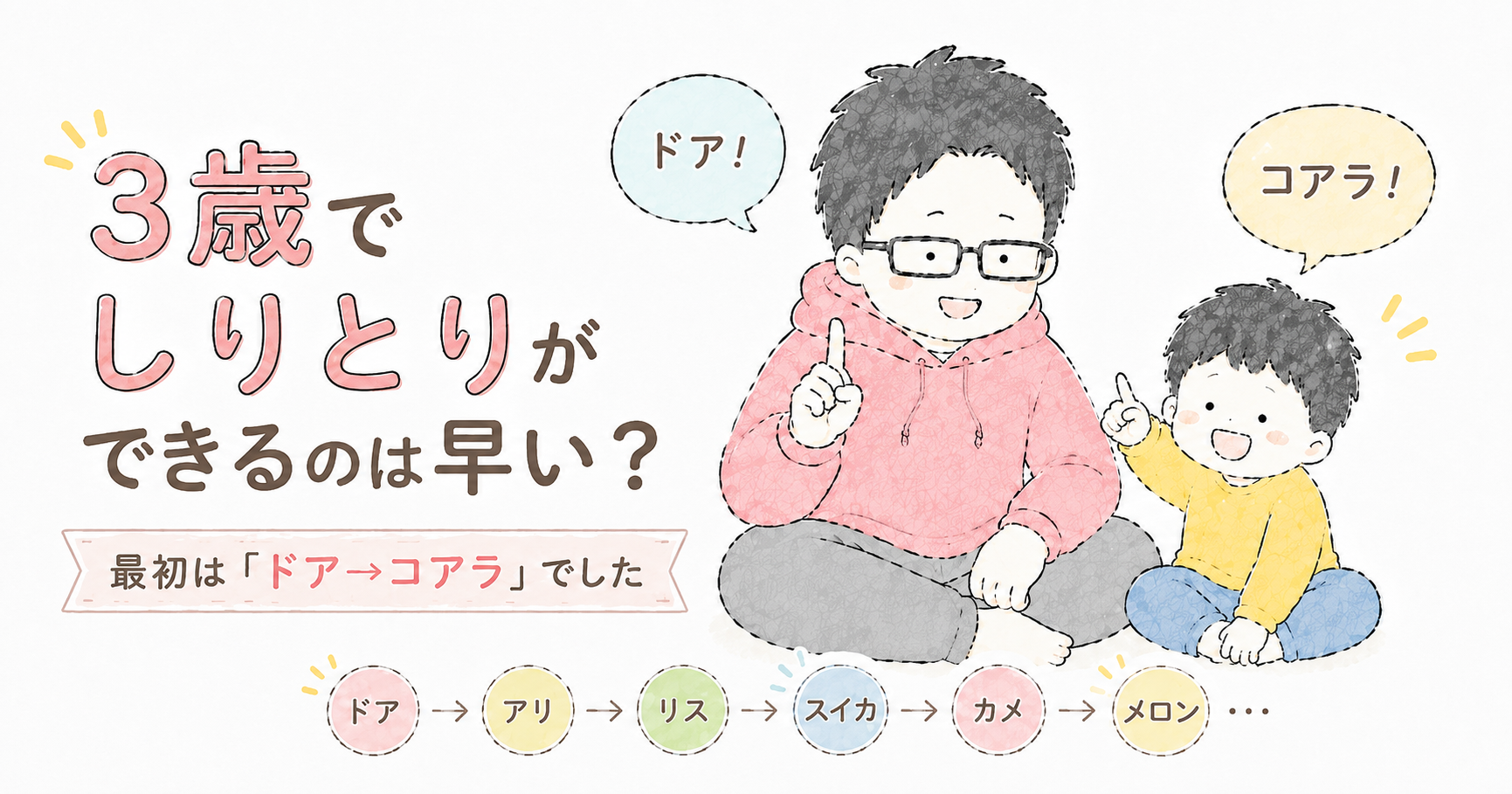 3歳でしりとりできるのは早い？