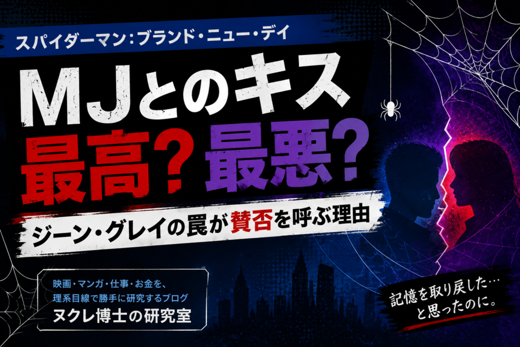 ジーン・グレイの罠