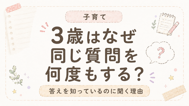 なんで同じ質問を何回もする？