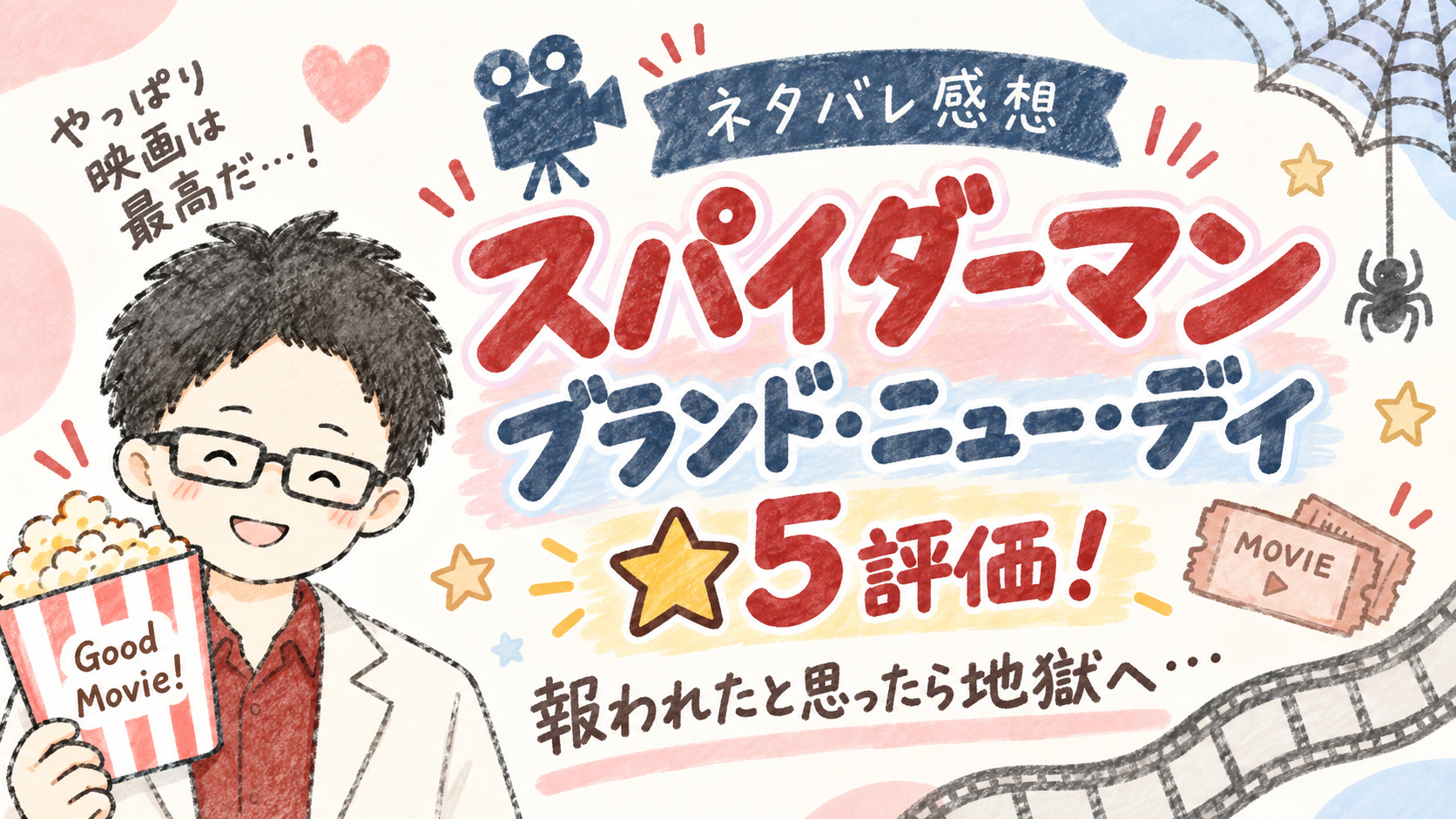 スパイダーマンブランドニューデイズ感想