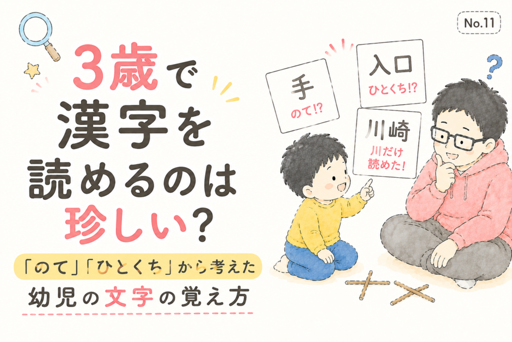 3歳児が漢字を読む様子