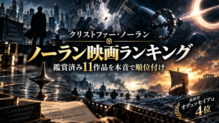 ノーラン 映画 ランキング