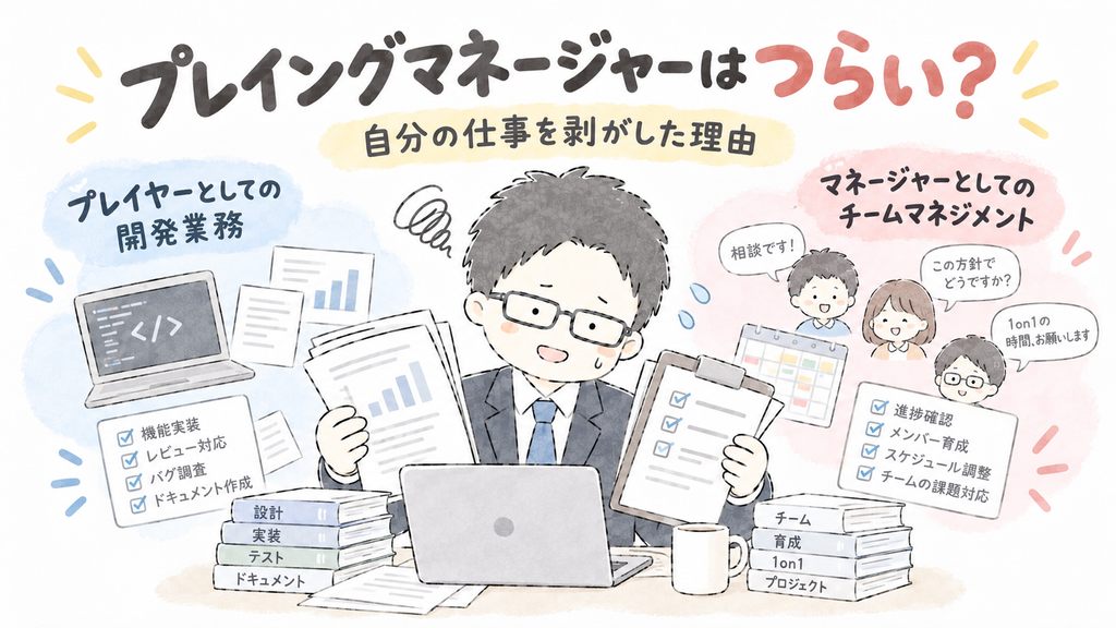 プレイングマネージャーはつらい？