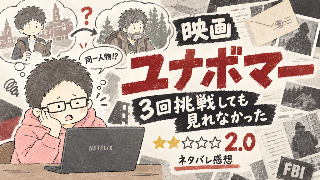ユナボナー感想